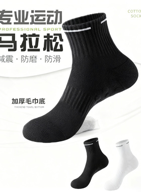 羽毛球袜子男款颗粒毛巾底缓震防臭中筒耐磨运动袜专业跑步篮球袜