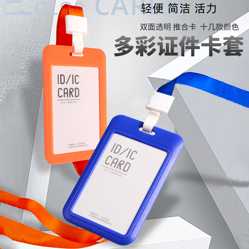 工牌证件卡套学生滑盖设计工牌吊牌工作证厂牌展会门禁饭卡出入证公交