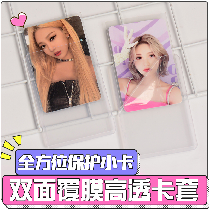 小3寸追星专用硬卡套不划卡紧凑