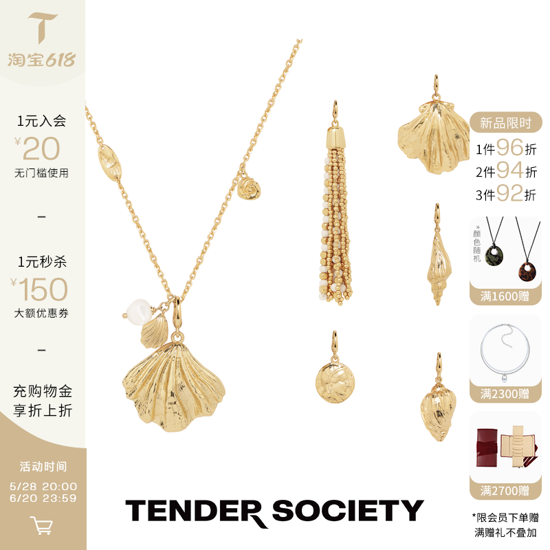 Tender Voyage度假系列多吊坠可替换贝壳海螺金币流苏项链