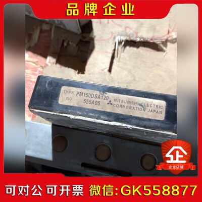 模块pm150dsa120两只、功能包好 议价