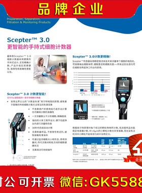 SCEPTER.0细胞计数器 检测仪 密理博 PHCC6 议价