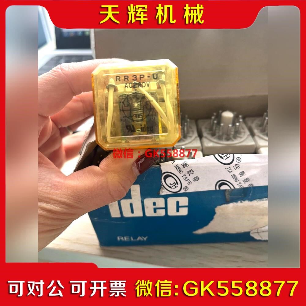 【议价】原装日本和泉IDEC中间继电器大功率继电器RRP-U议价