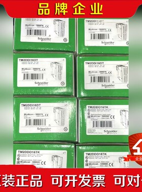TM2DDI16DT TM2DDI16DK 停产施耐德模块全 议价