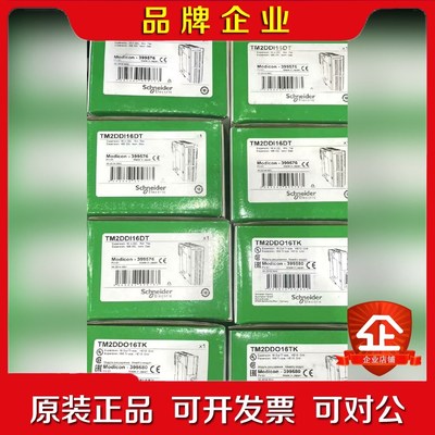 TM2DDI16DT TM2DDI16DK 停产施耐德模块全 议价