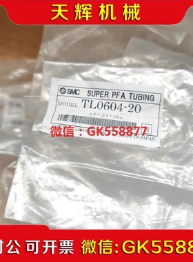 【议价】SMC气管TL0604-20议价