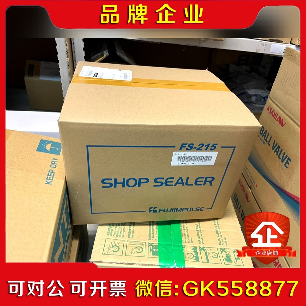 FS-215 fujimpulse封口打包机 议价