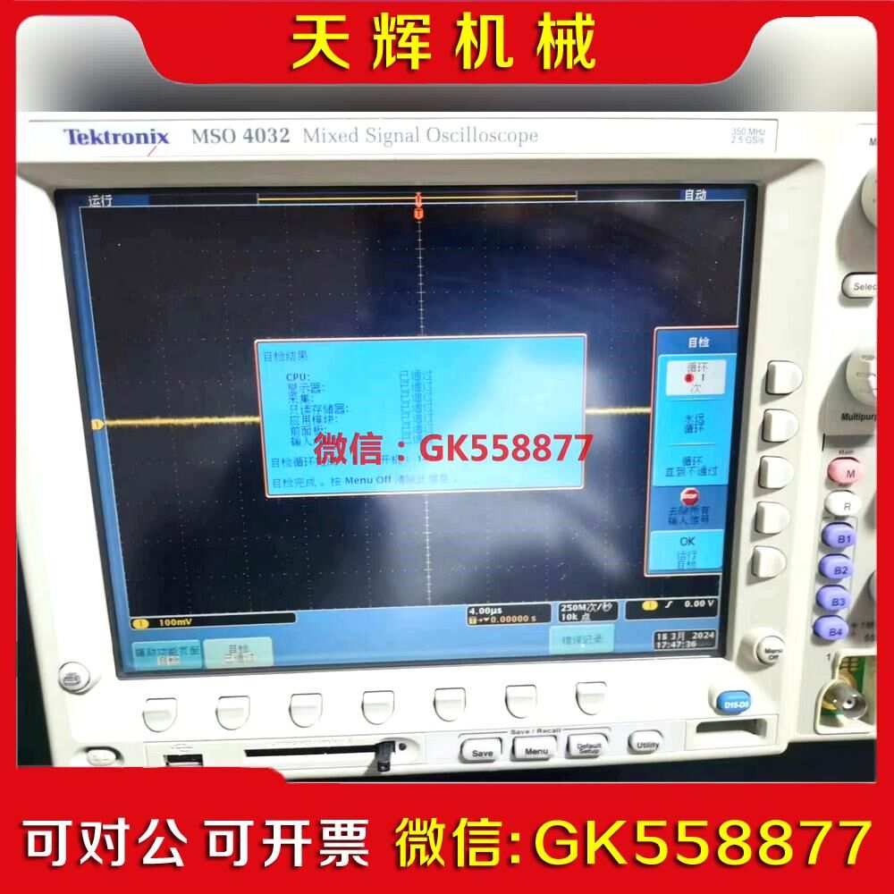 【议价】泰克 Tektronix 示波器 MSO402 50MH议价