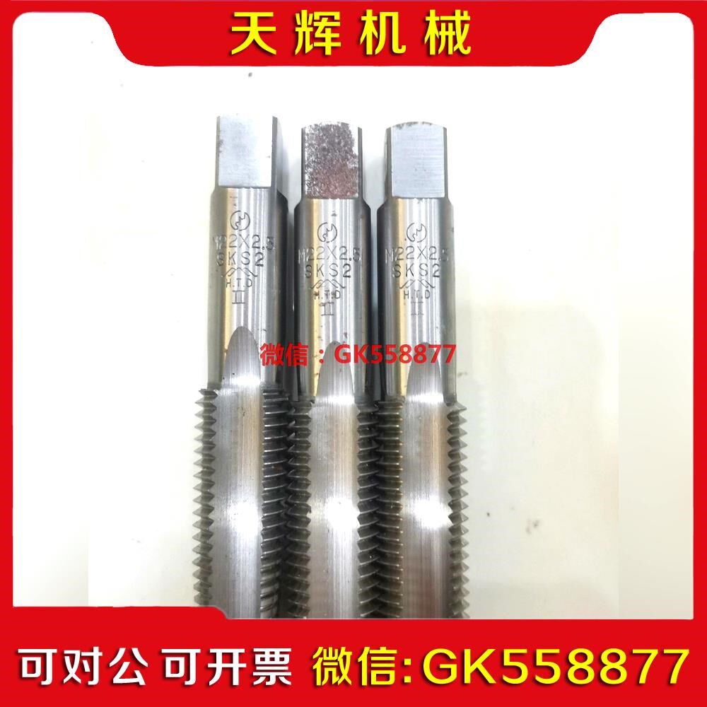 【议价】日本富士牌M22*2.5未使用过丝攻1付共支便宜略有议价