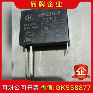 2議價 宏發繼電器HFE 未使用有包裝