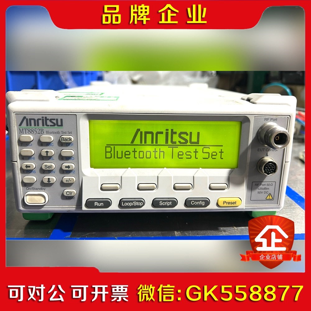 安立Anritsu MT8852B 成色如图 功能包好议价