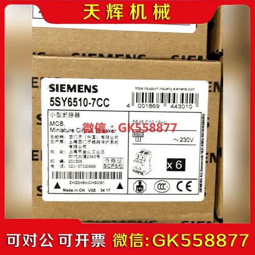 【议价】断路器 5SY6510-7CC 5SY6506-7CC议价