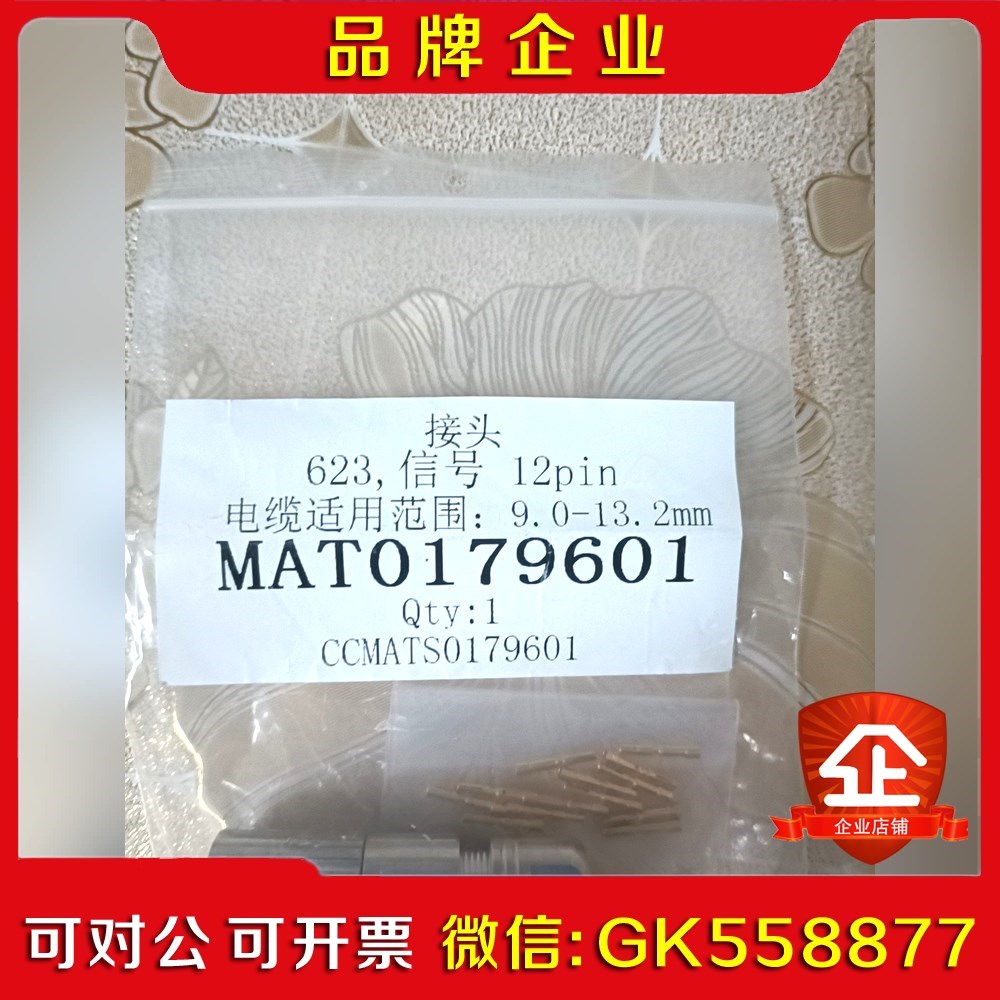 项目备件处理原装易格斯伺服信号接头MAT017960 议价