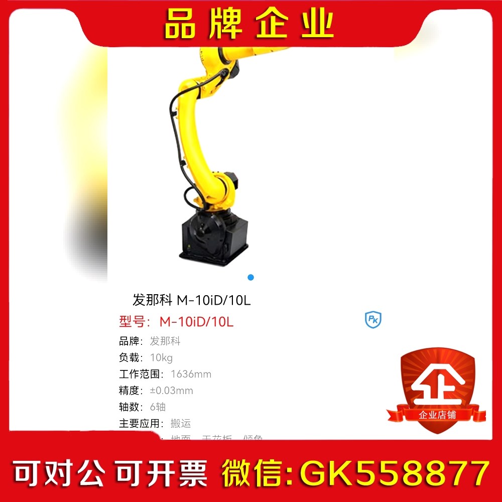 发那科M-10iD10L议价