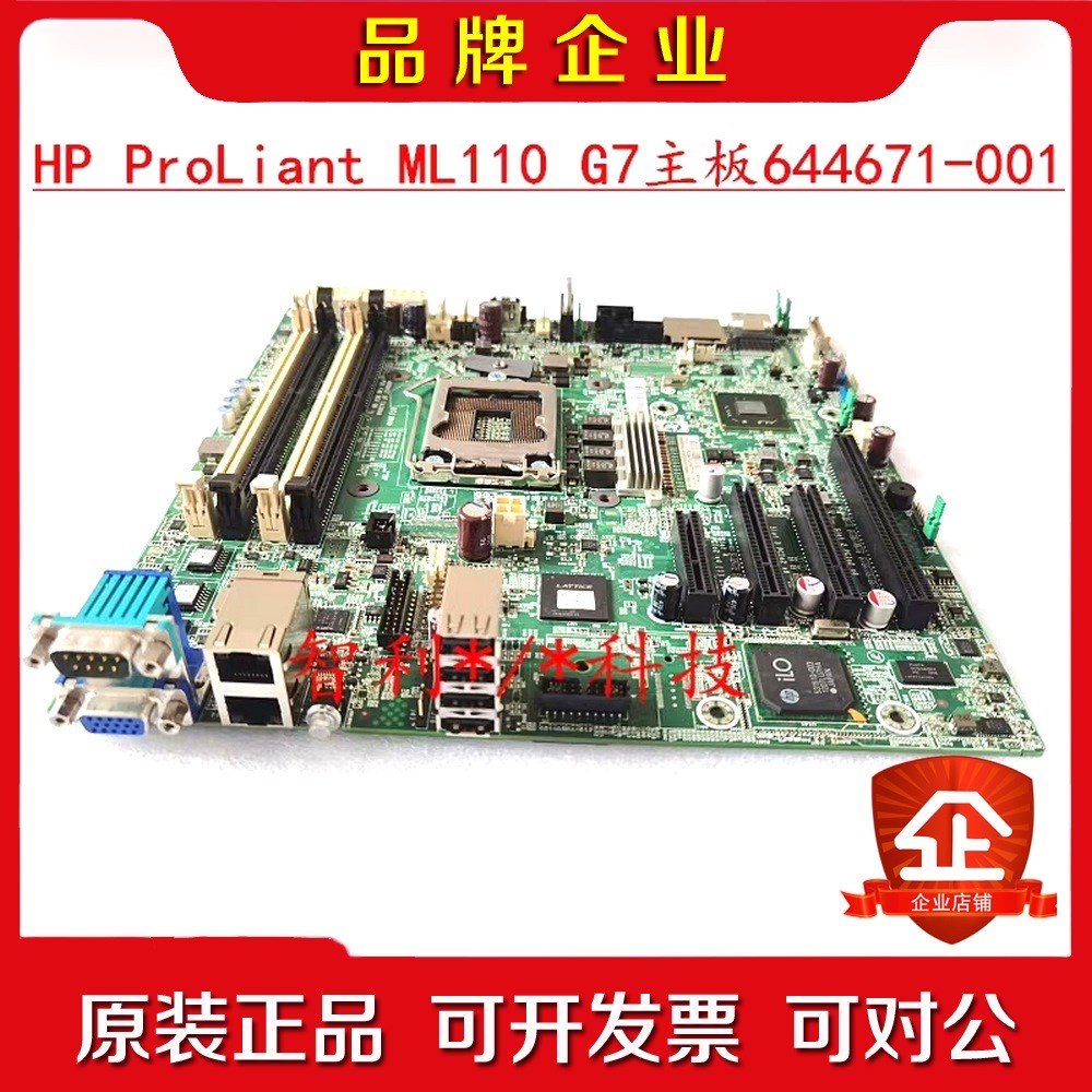 原装HP ProLiant ML110 G7主板1155针 议价