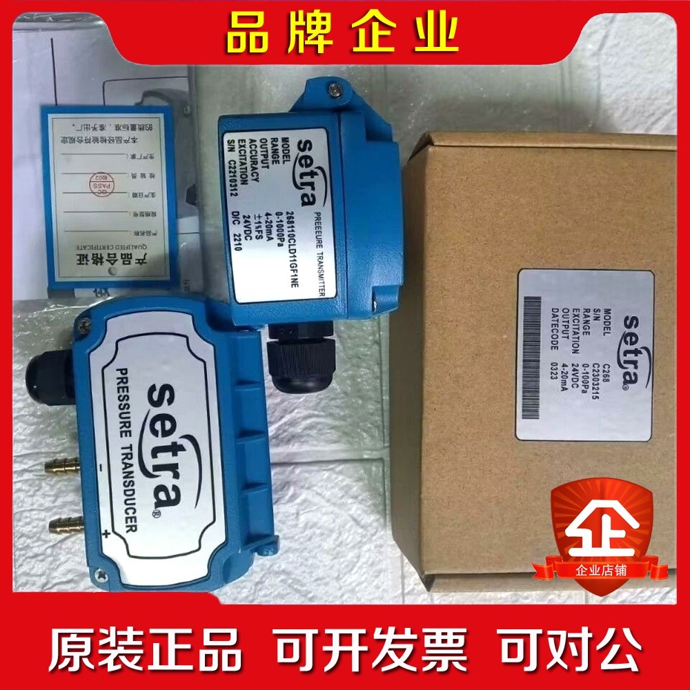 SETRA西特传感器 C268 0-1KPA C268 0 议价