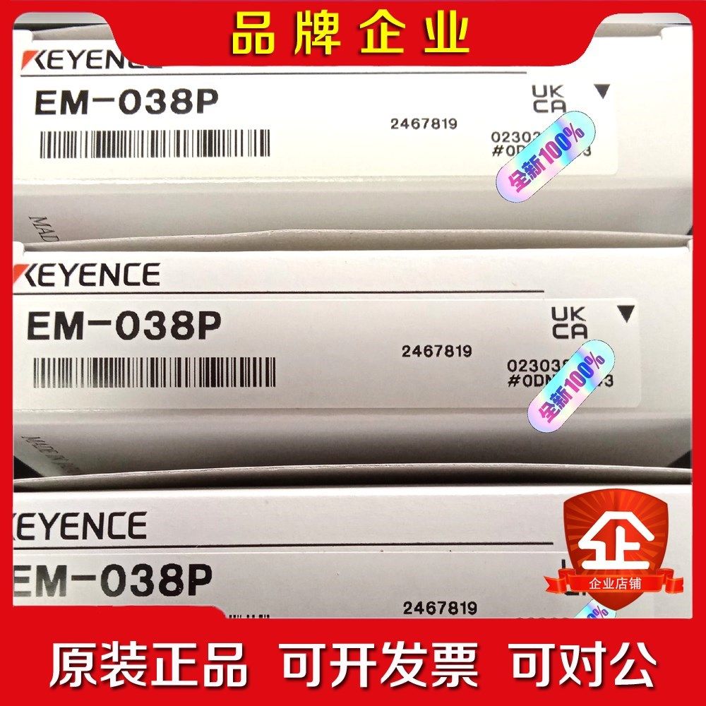 基恩士EM-038P原装 2024年产品 议价