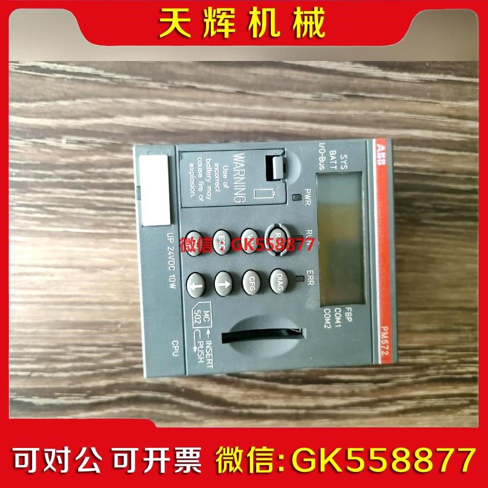 【议价】原装ABB编程模块CPU单元 PM572裸机一台议价