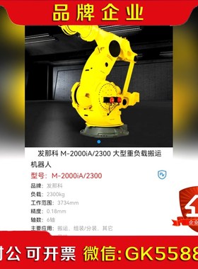 发那科M-2000iA200大型重负载搬运机器人议价