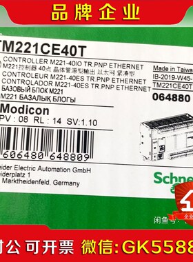 TM221CE40T  现货 直发标价 议价