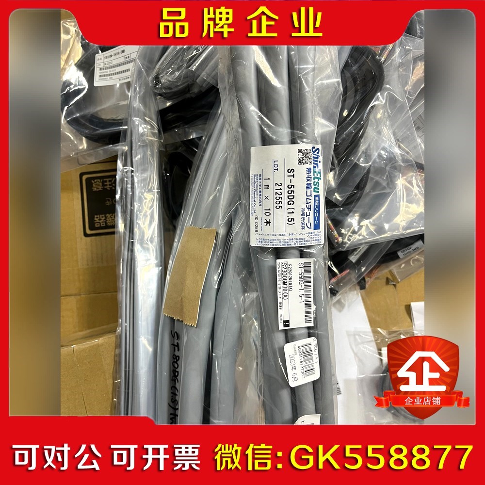 信越Shin-Etsu耐高温热缩管ST-15DG(0.5) 议价