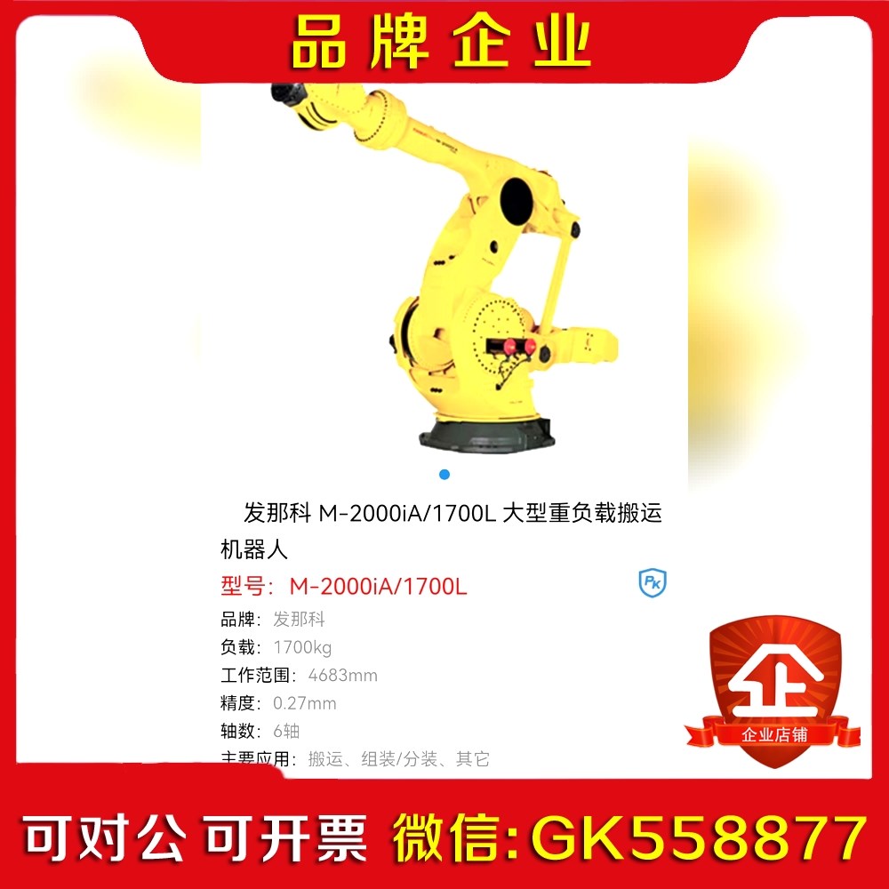 发那科M-2000iA1700L大型重负载搬运机器人议价