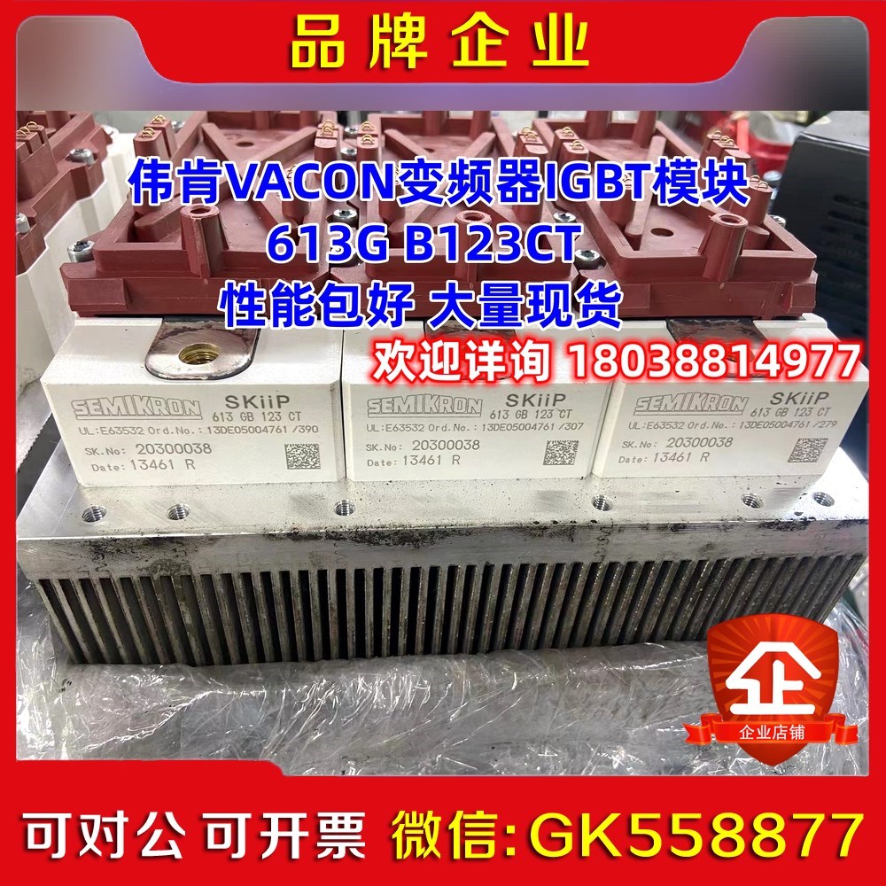 伟肯变频器 用逆变模块SKiM200GD128D和SKIM2 议价