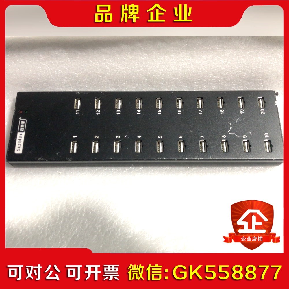 Sipolar Sipolar西普莱USB集线器20口议价