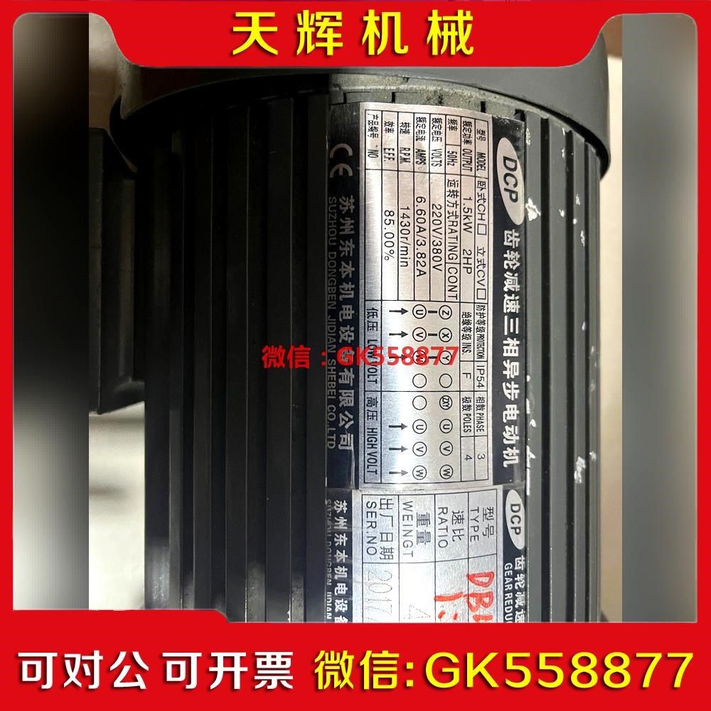【议价】DCP齿轮减速电动机 DB50 速比100 一台 图片实议价