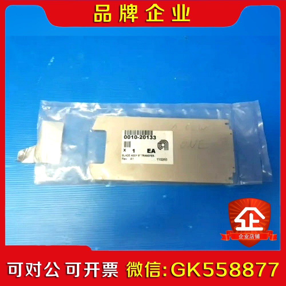 AMAT 0010-20133 8 寸blade一个. 议价