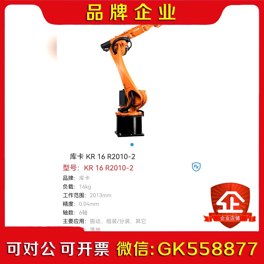 库卡KR16R2010-2KR 16 R2010-2品议价