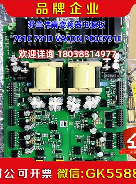 芬兰伟肯变频器电源板791C 791D VACON PC00 议价