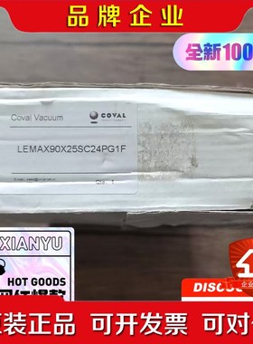 原装 法国COVAL 真空发生器LEMAX90X25 议价
