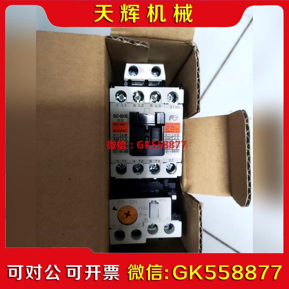 【议价】富士交流接触器一个       SC-0G  21N议价