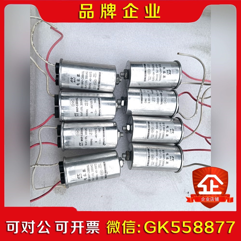 海洋王触发器电容MKP-CBB65L-18uf 300V 议价