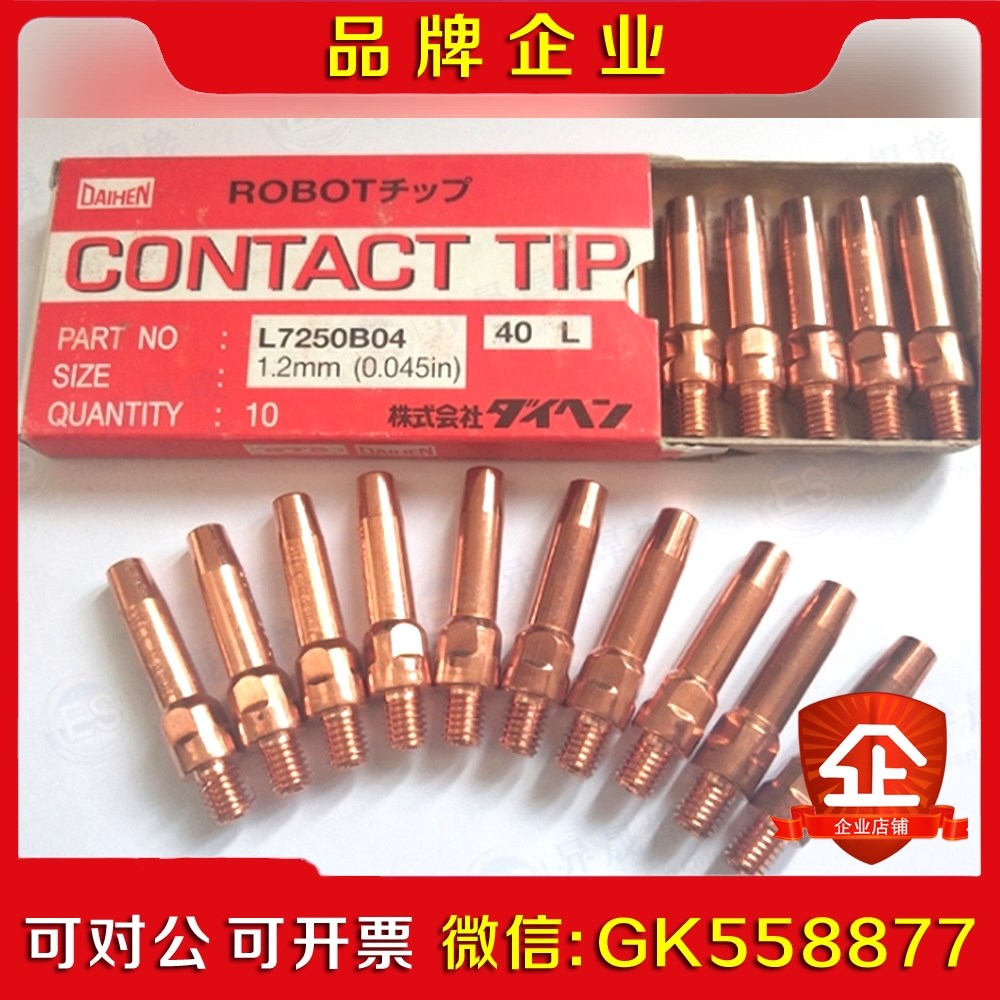 OTC欧地希导电嘴L7250B0 L7250B04 1.0议价