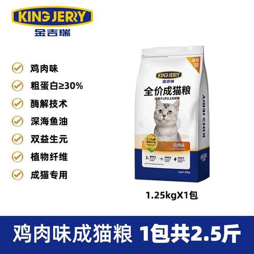 金吉瑞KingJerry成猫粮增肥发腮