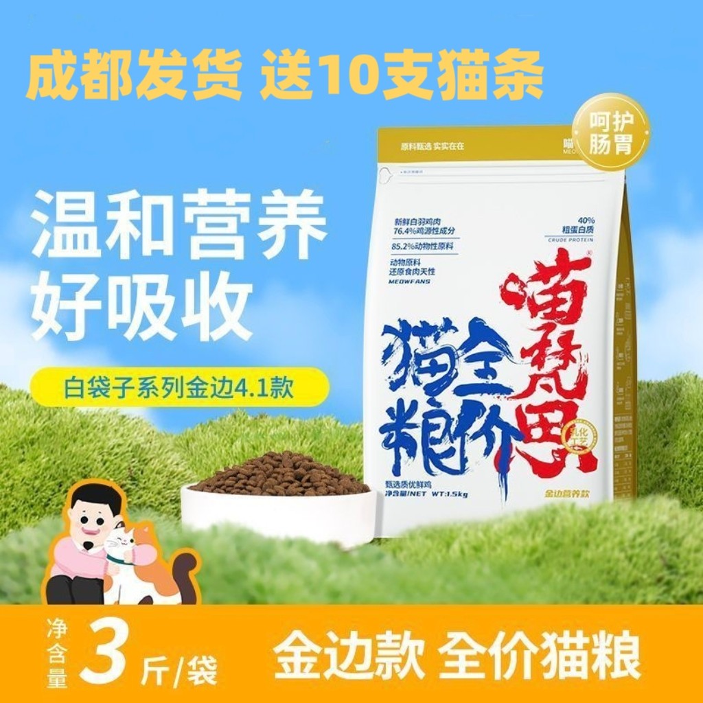 喵梵思猫粮金边款3斤正品图片