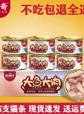 滋奇喜宠屋大鱼大肉猫罐头营养罐