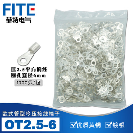 OT2.5-6 冷压接线端子O型圆形裸端头铜线鼻子镀银接线耳 接线头