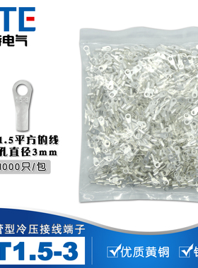 OT1.5-3 冷压接线端子O型圆形裸端头铜线鼻子镀银接线耳 接线头