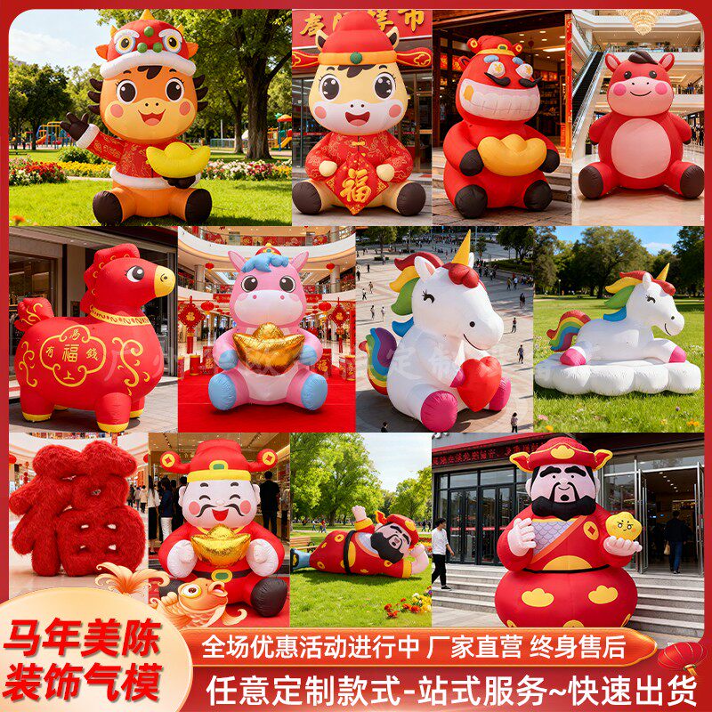 2026年商场新年美陈充气马年春节发光吉祥物气模神爷气模元宝福袋