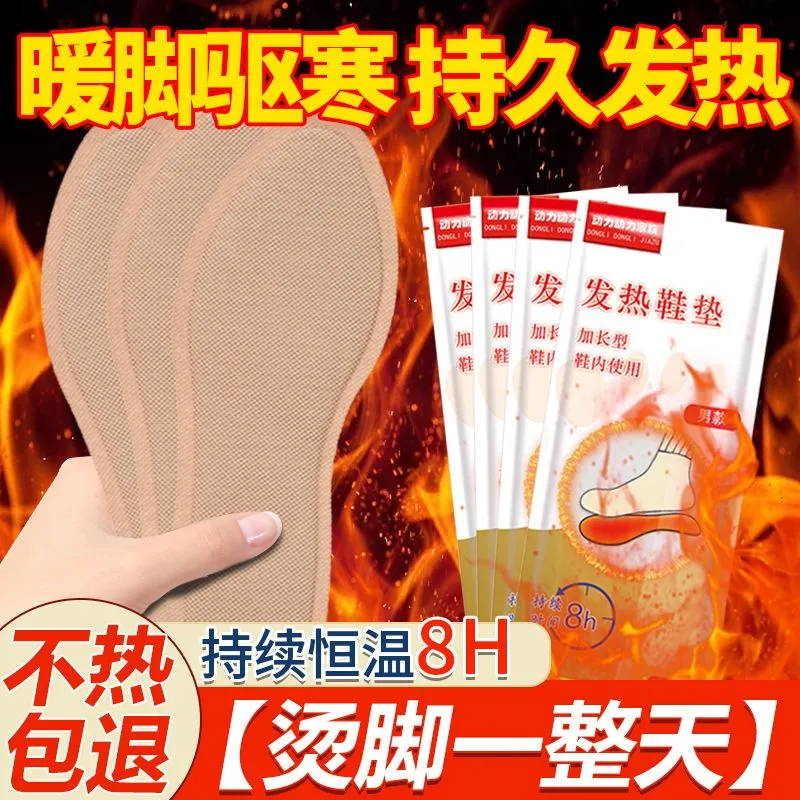 发热鞋垫男女自发热冬天暖足贴恒温加热冬季行走新款脚底暖宝宝,居家日用,发热鞋垫,淘宝优惠券,粉丝福利购,淘宝优惠卷