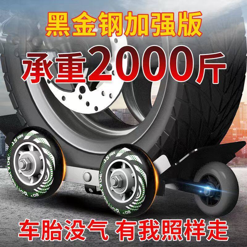 电动车拖车器电瓶车助推器摩托车爆胎自救器自行车瘪胎爆胎万向轮