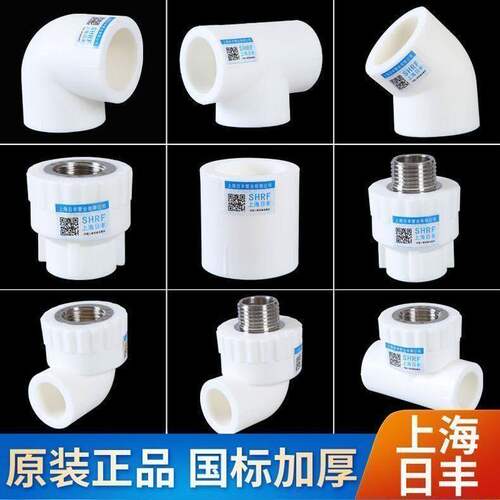 上海日丰ppr水管配件加厚4分20热熔管件自来水暖管接头6分25