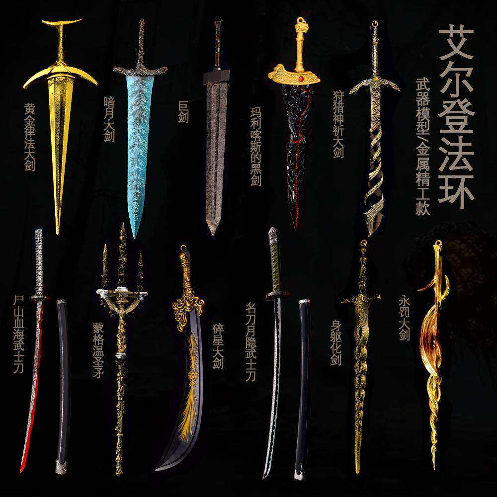 法环武器模型 全套兵器 暗月大剑老头环巨剑尸山血海武士刀