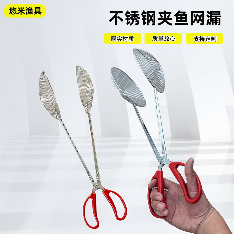 户外垂钓不锈钢夹鱼网漏赶河抓鱼装备多用途网漏勺夹子抓鱼工具