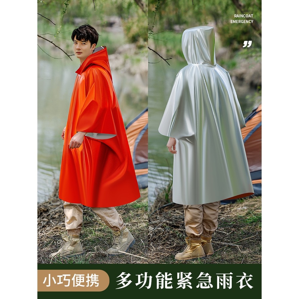 户外露营登山应急防失温雨衣便携式急救求救雨披野营生存旅游装备