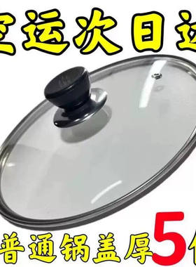 苏泊尔通用锅盖家用钢化玻璃32cm炒锅30/28/26透明耐高温炒菜盖子