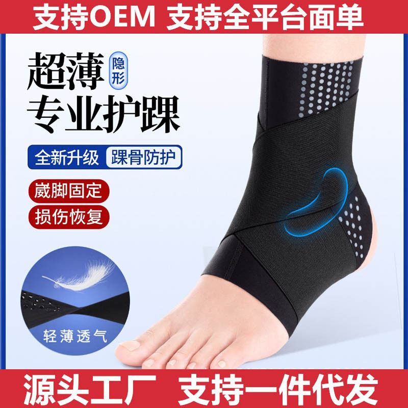 毛球护踝防崴脚男女运动专业脚踝扭伤护具固定跑步篮球